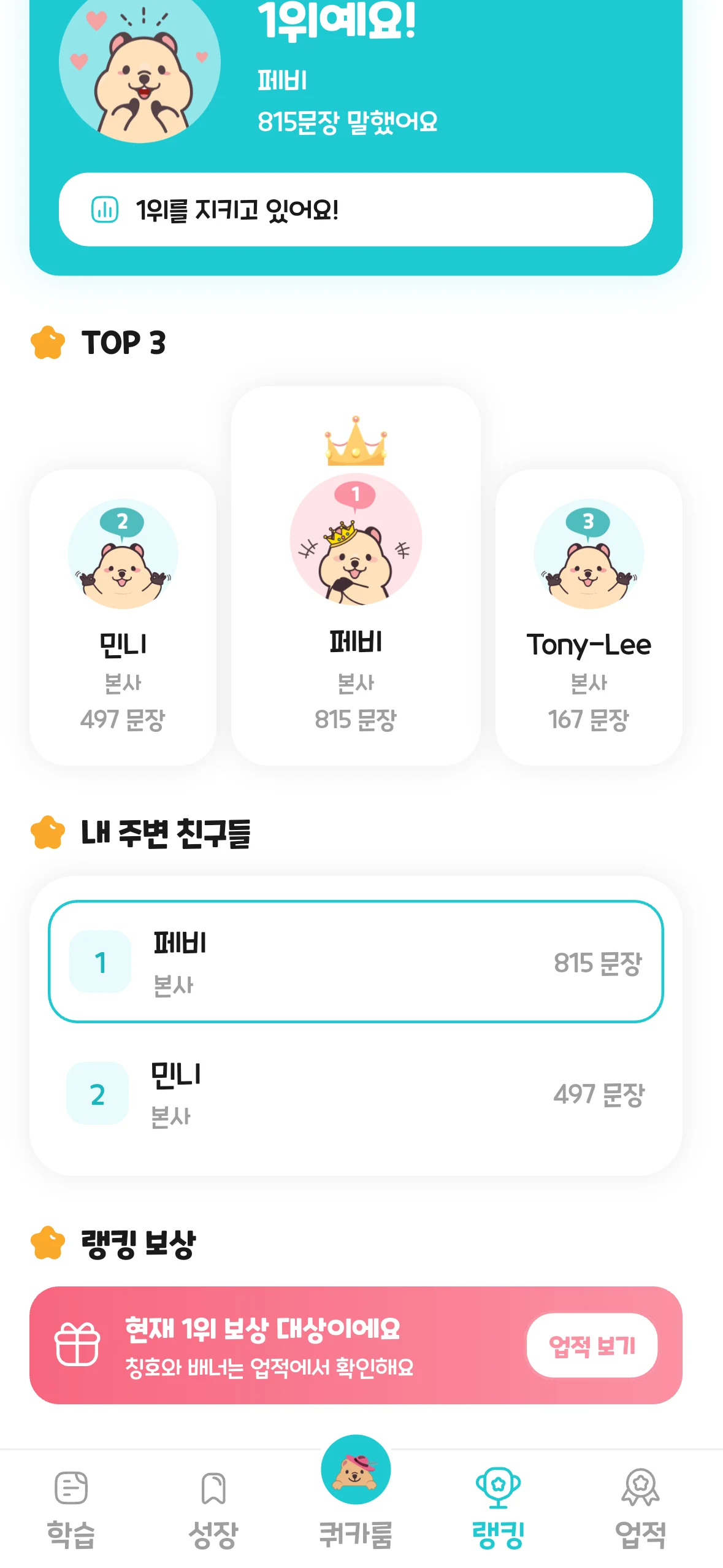 링키고 랭킹 — 내 주변 친구들의 순위