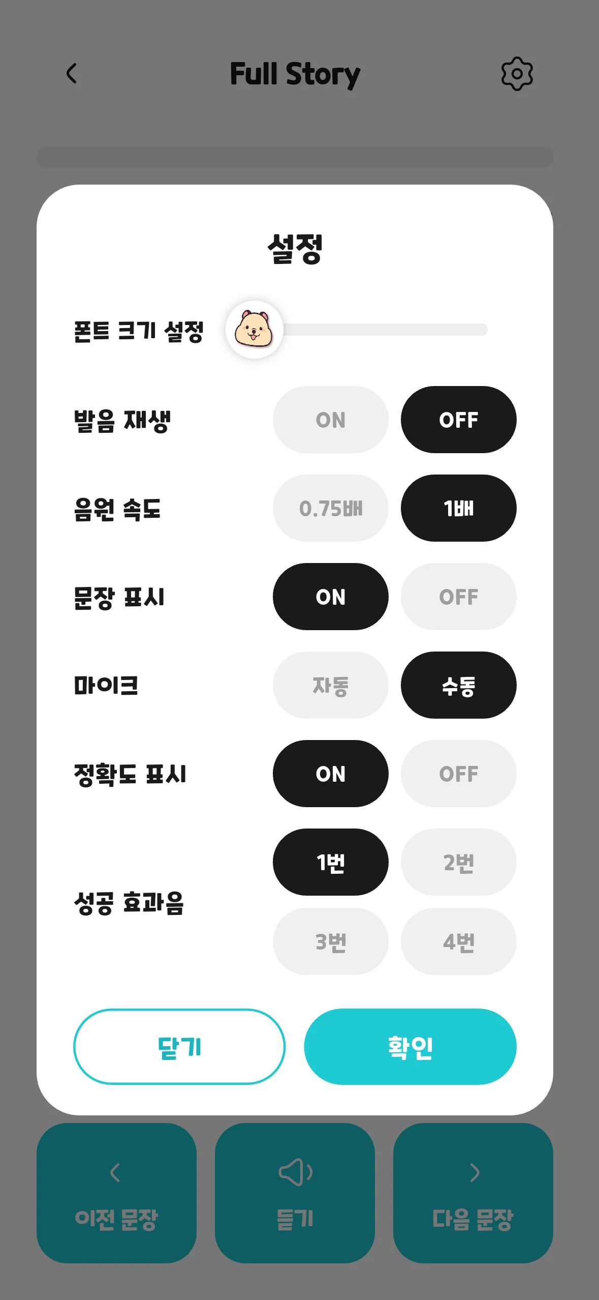 링키고 발화 설정 — 듣기와 문장 표시 등 낭독 설정