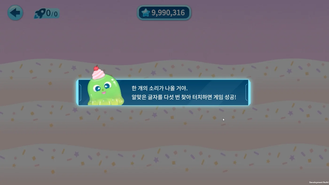 틴즈 파닉스 앱 게임 화면 — 캐릭터와 함께하는 복습 활동