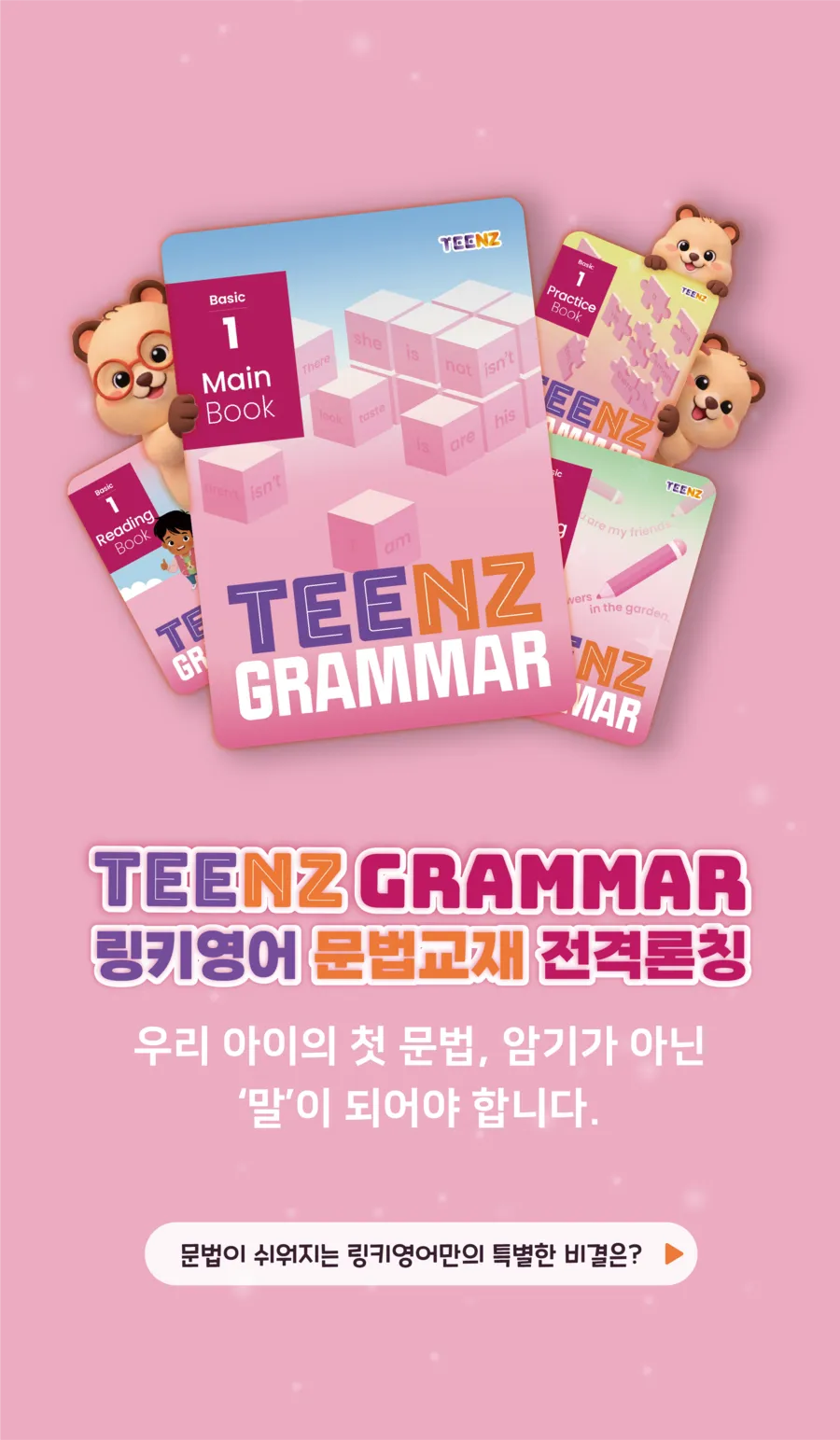 링키영어 문법 자료 홍보 이미지