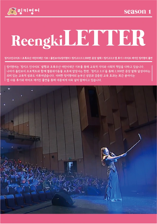 Reengki LETTER · season 1 표지