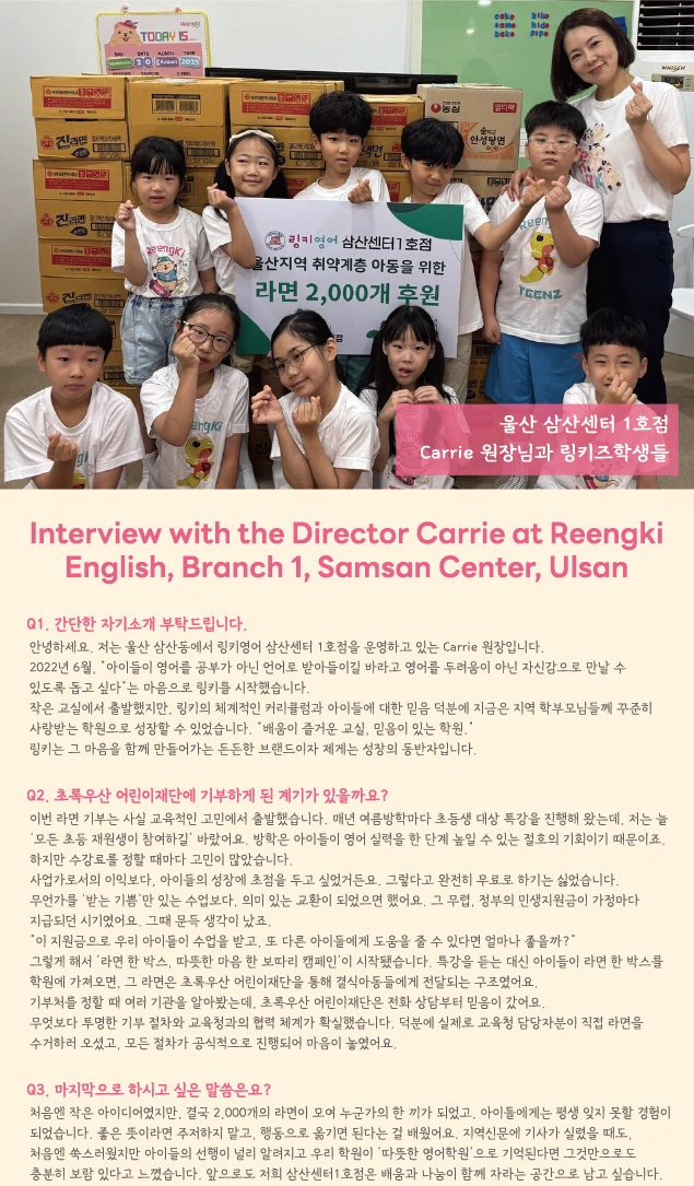 울산 삼산센터 1호점 Carrie 원장 인터뷰
