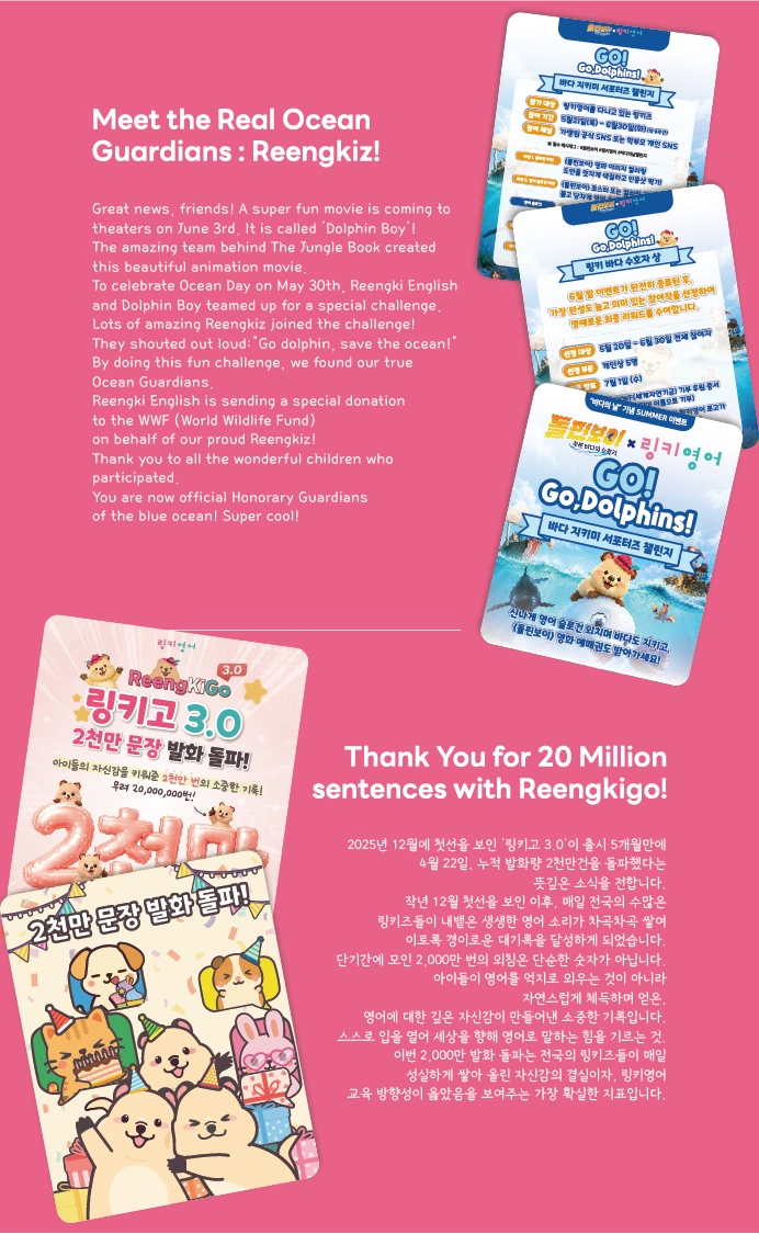 돌핀보이 챌린지와 링키고 2,000만 문장 발화 소식