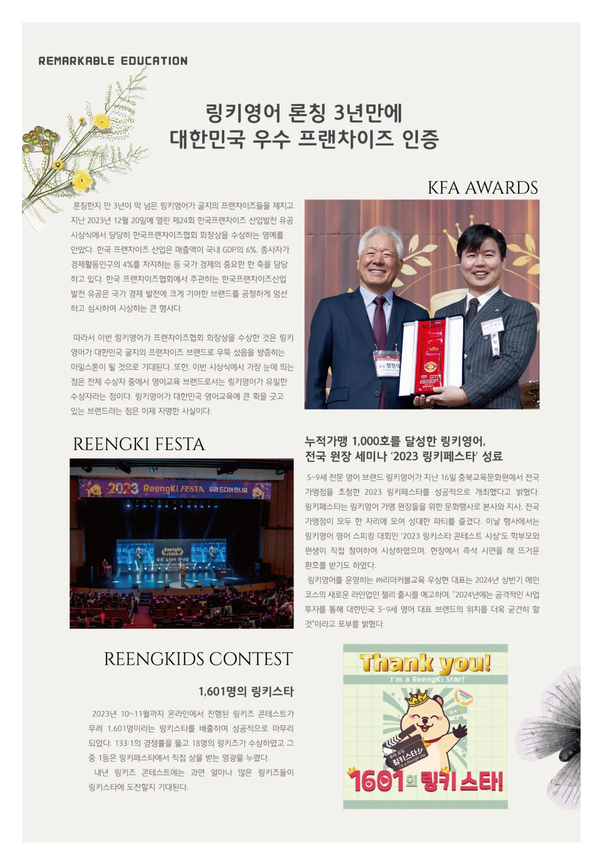 ReengKi Letter 2면