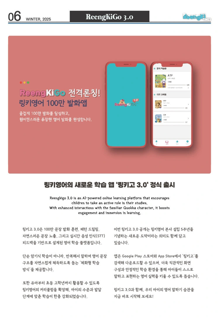 링키 타임즈 시즌2-3 6면