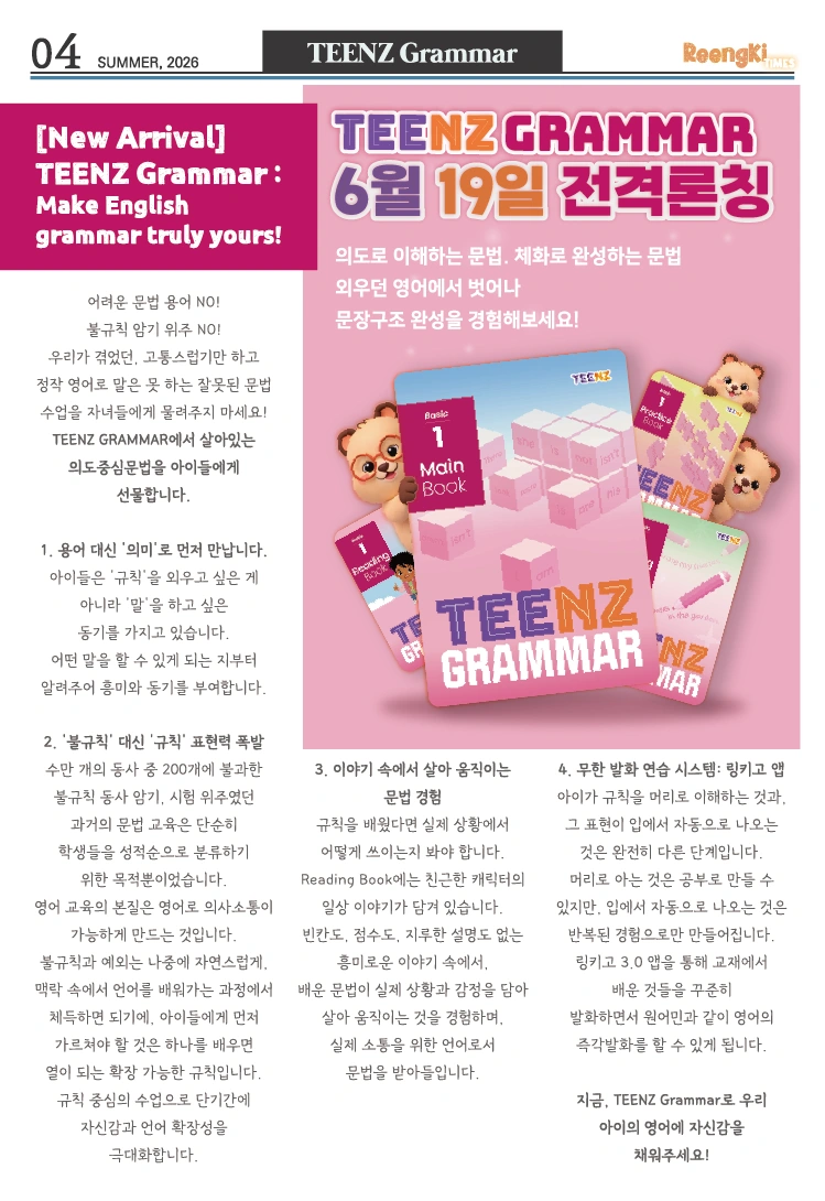 링키 타임즈 시즌 2-4 4면
