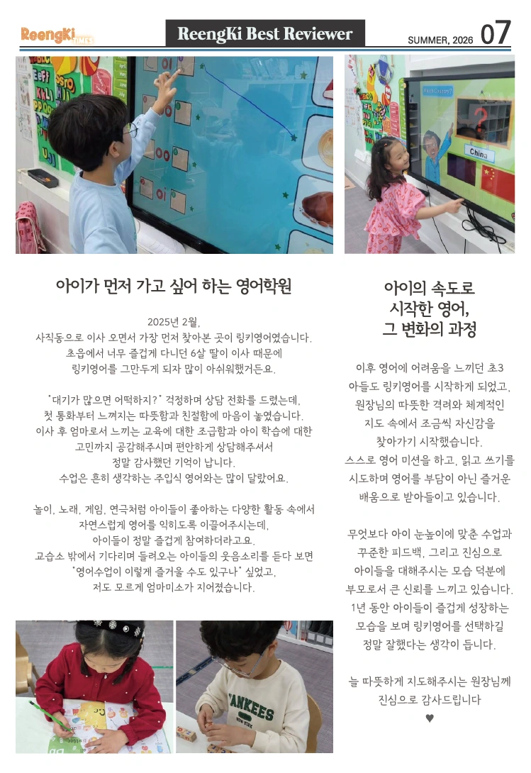 링키 타임즈 시즌 2-4 7면
