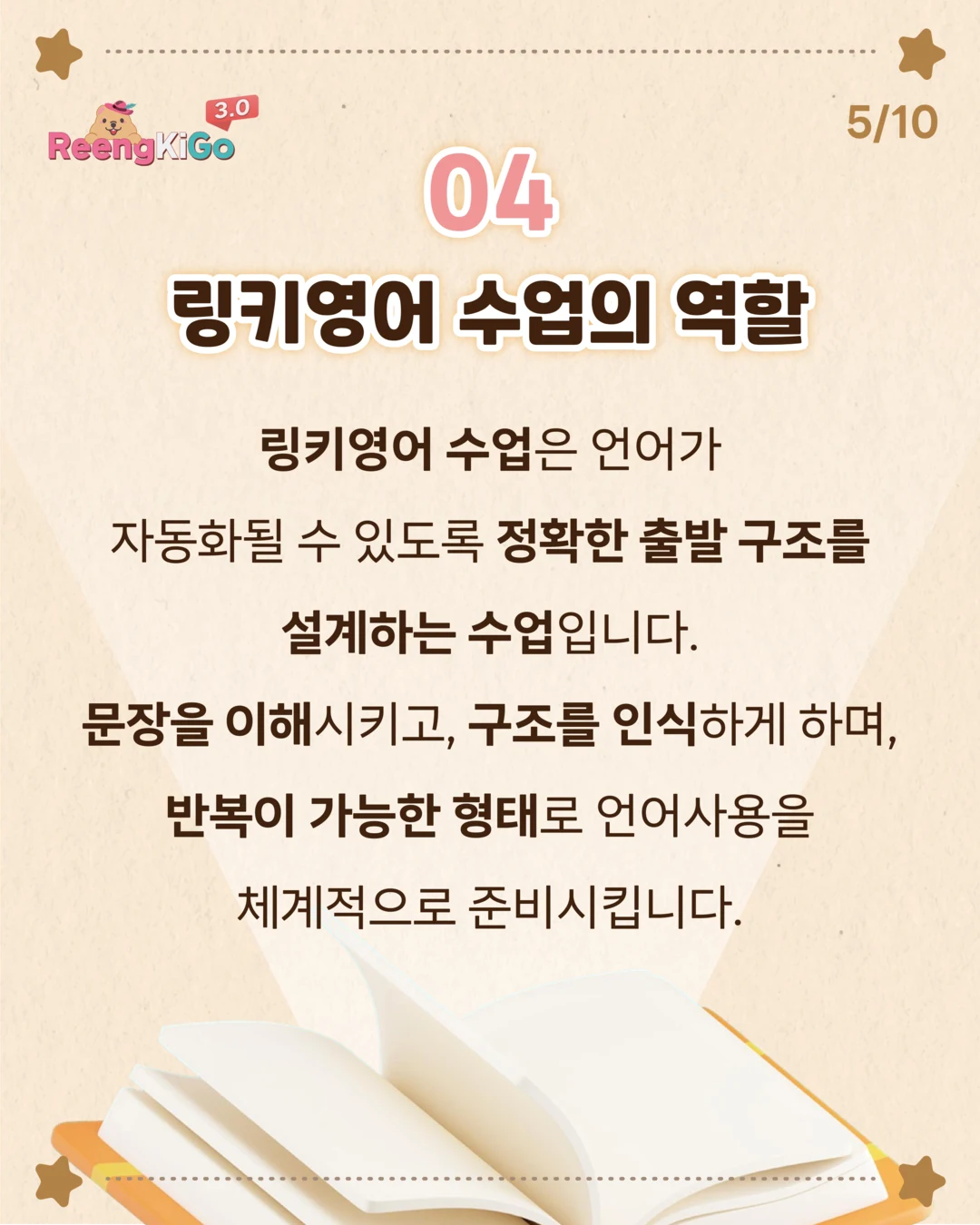 링키고에 대하여 카드 5/11 — 04 링키영어 수업의 역할