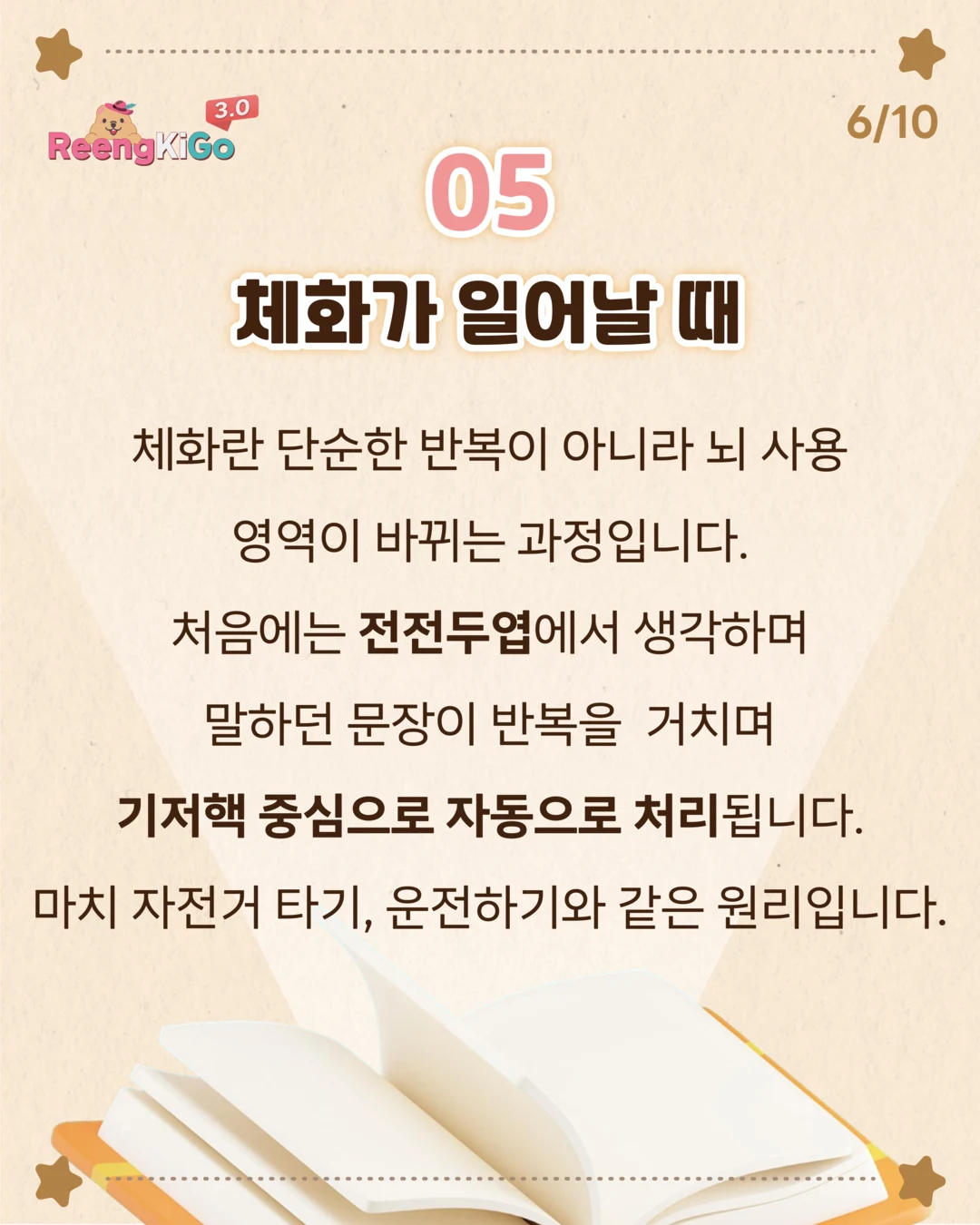 링키고에 대하여 카드 6/11 — 05 체화가 일어날 때