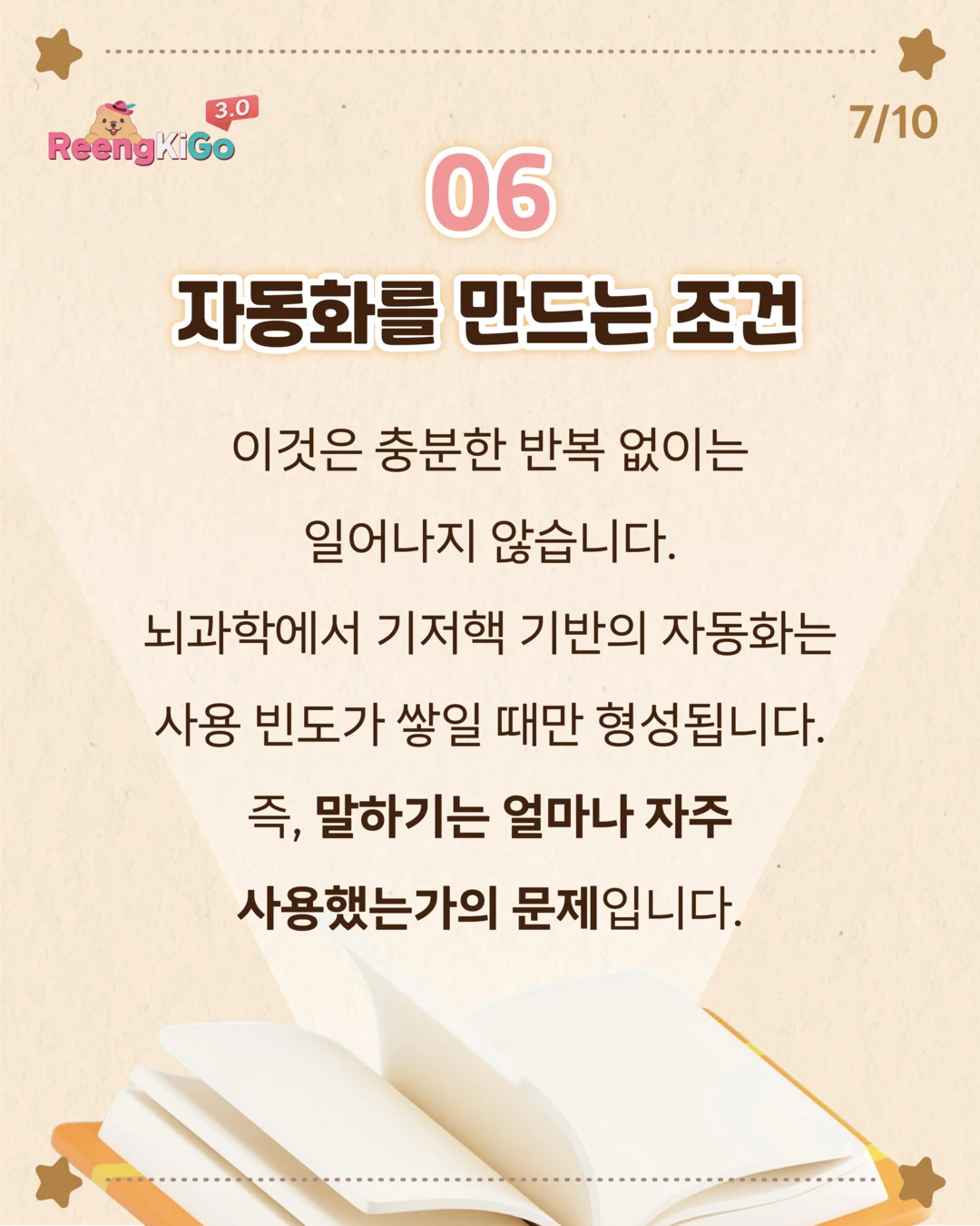 링키고에 대하여 카드 7/11 — 06 자동화를 만드는 조건