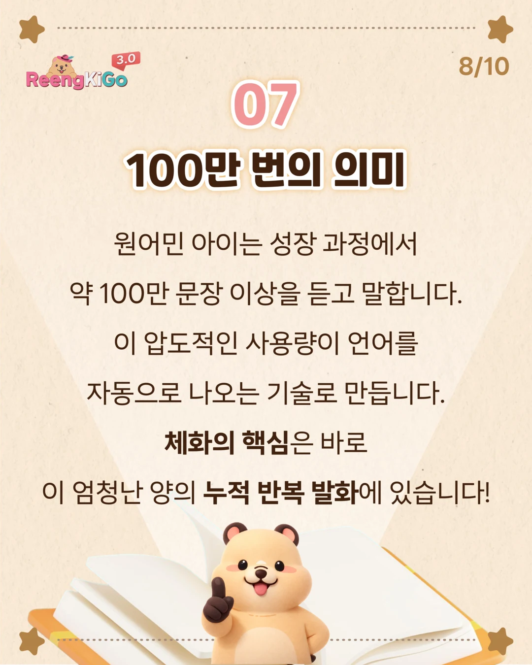링키고에 대하여 카드 8/11 — 07 100만 번의 의미