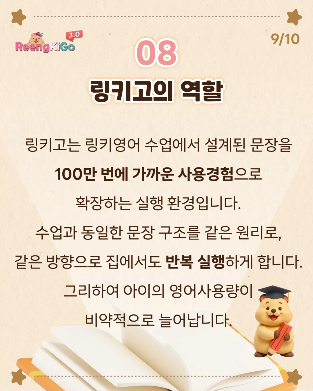 링키고에 대하여 카드 9/11 — 08 링키고의 역할