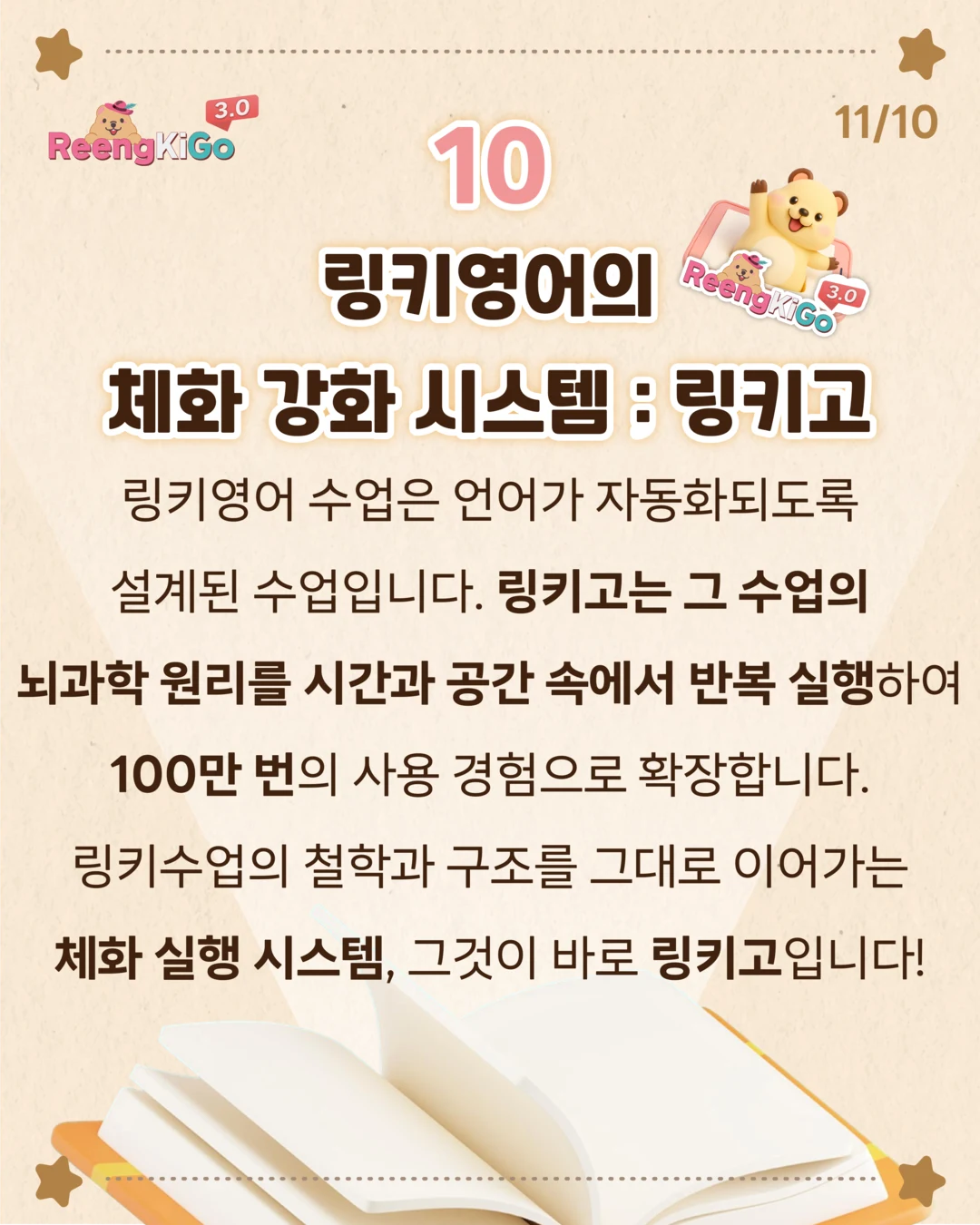 링키고에 대하여 카드 11/11 — 10 링키영어의 체화 강화 시스템: 링키고