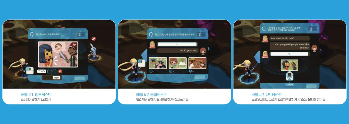TEENZ 배틀 시험 화면 세 가지