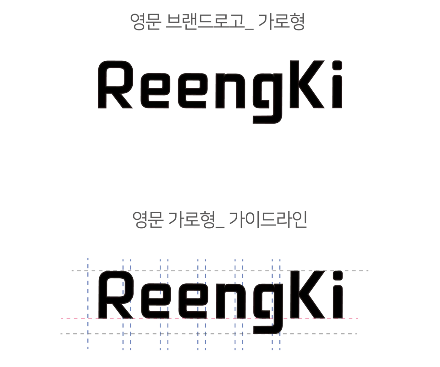영문 브랜드로고 가로형과 가이드라인 — ReengKi