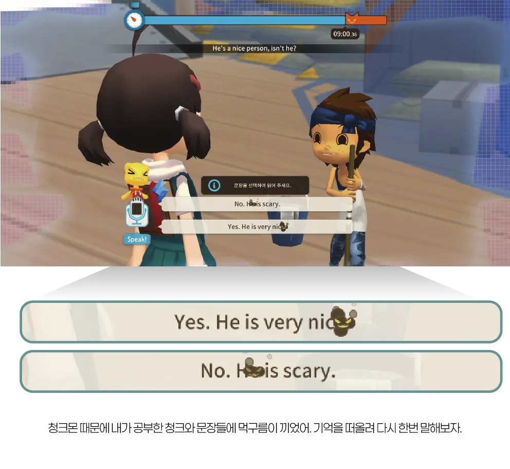 타임가디언 복습 화면 — 'Yes. He is very nice.' / 'No. He is scary.' 선택지