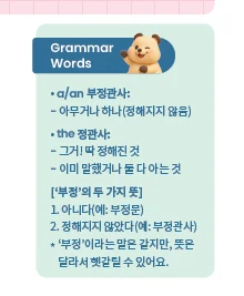 주어를 주인공으로 설명하는 Grammar Words 예시