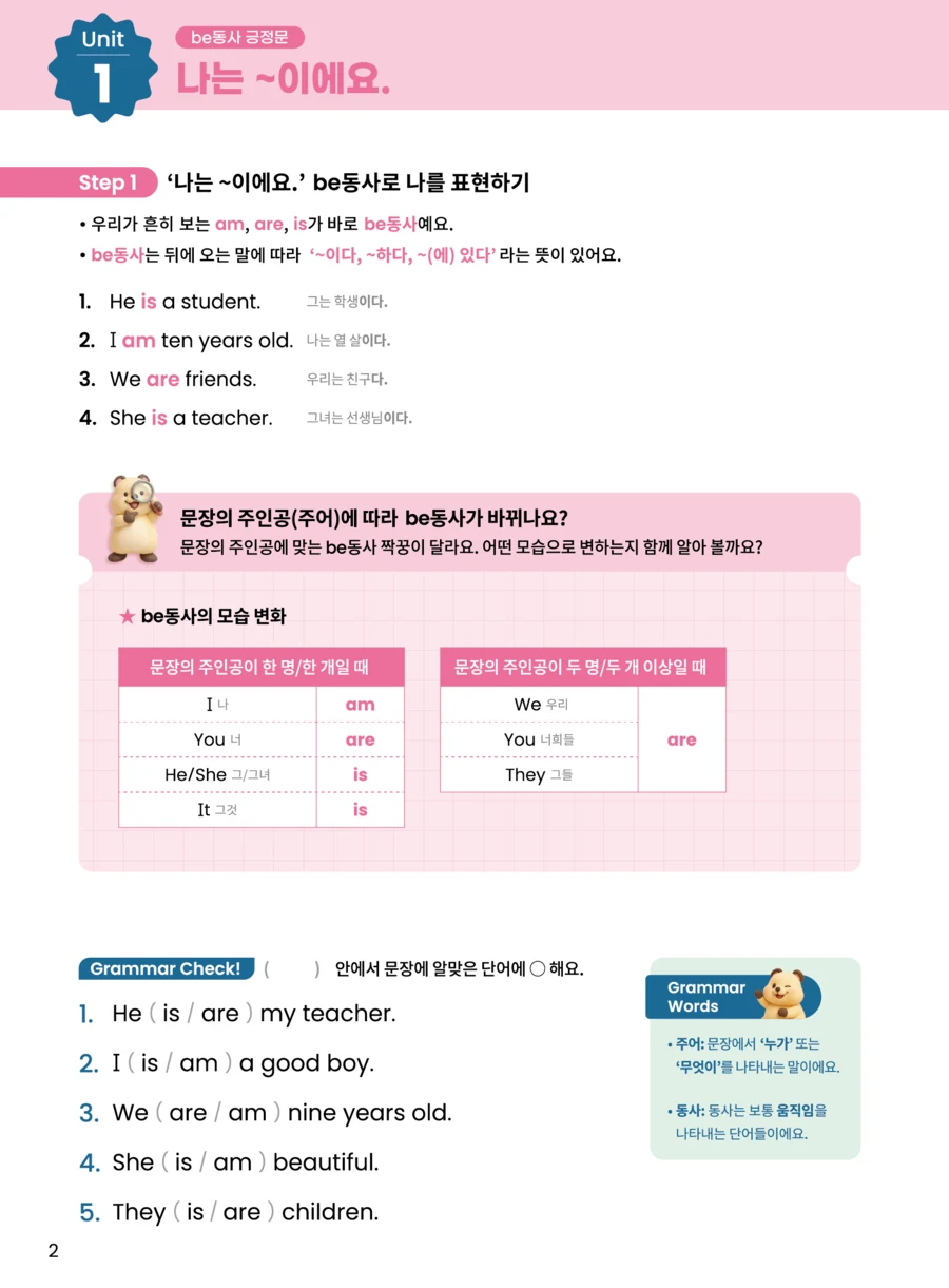 의미와 규칙을 함께 익히는 틴즈 그래머 교재 본문